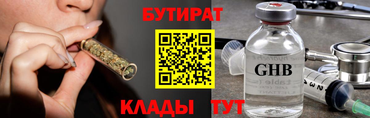 Бутират вода  БУТИРАТ  Уварово  Вход с VPN 