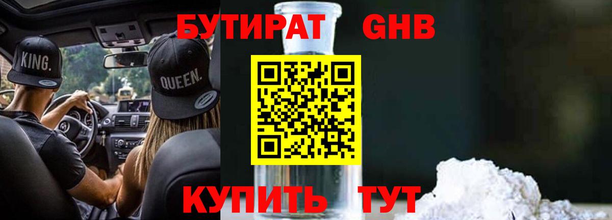 Бутират BDO Уварово