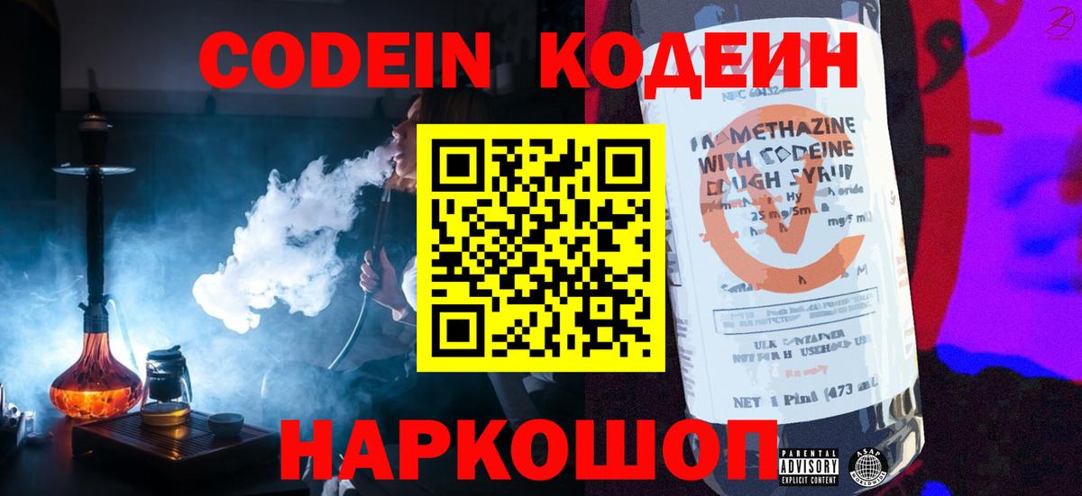 Уварово  Кодеин Purple Drank  Вход с VPN 