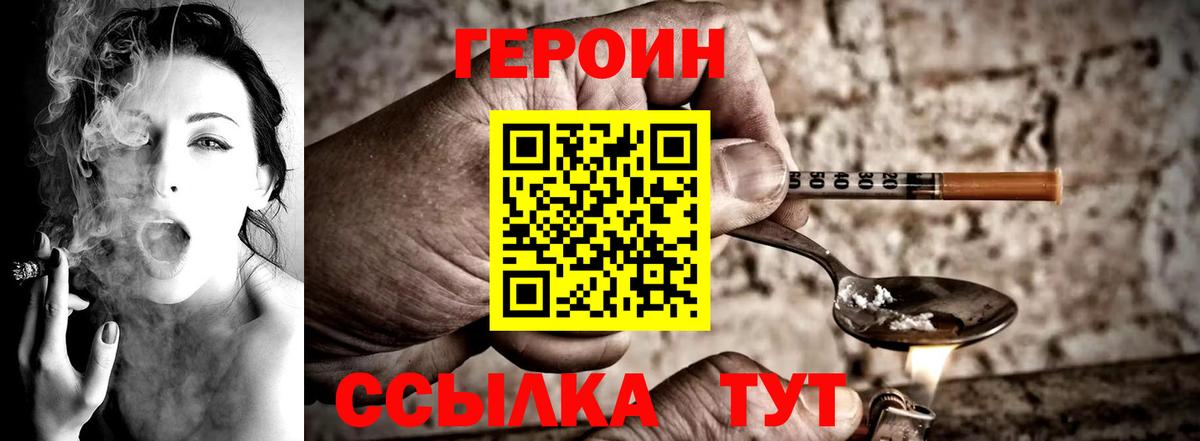 ГЕРОИН Афган  Вход с VPN  Уварово 