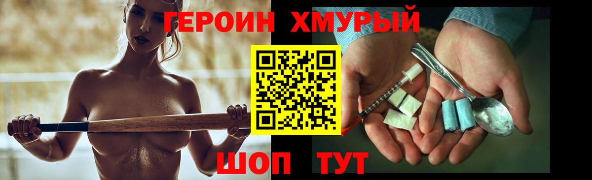 Героин герыч Уварово